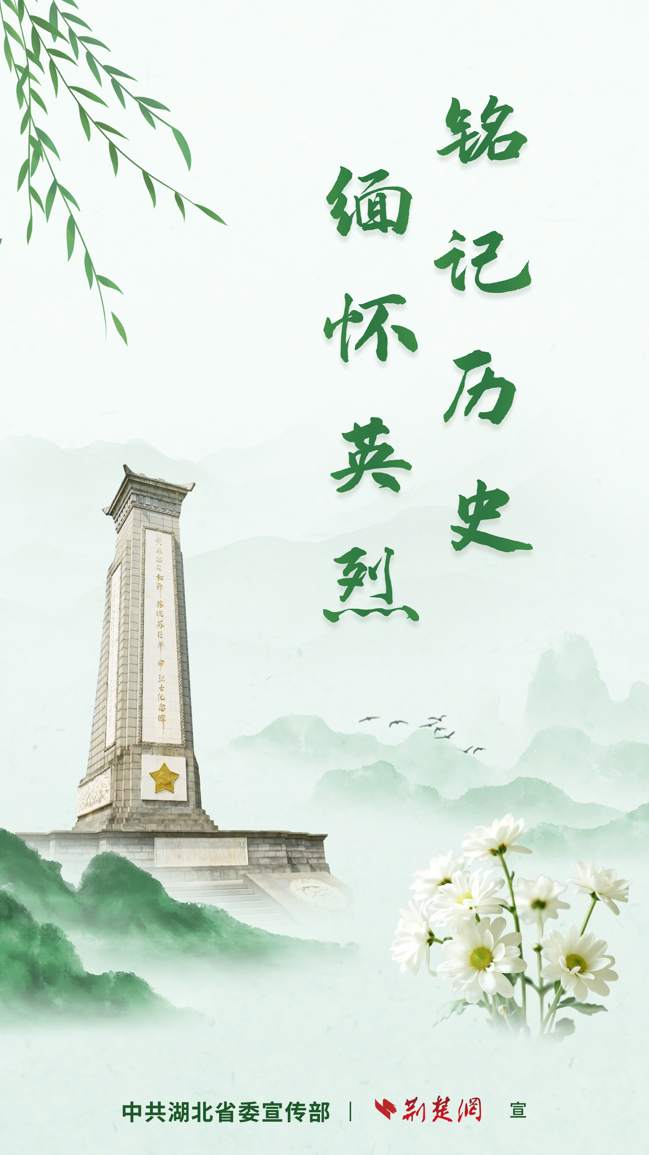 4、铭记历史 缅怀英烈